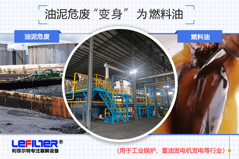 油泥怎么分離出來(lái)油？